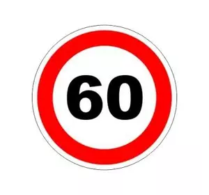 Табличка (наклейка) ограничение скорости (160мм) 60 км. (TEMPEST)